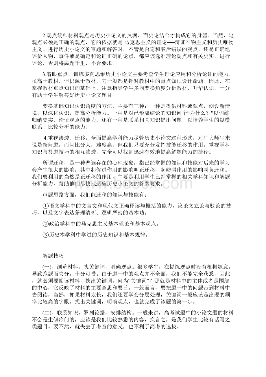 历史复习指导如何写好历史小论文与主观题答题技巧.docx_第2页