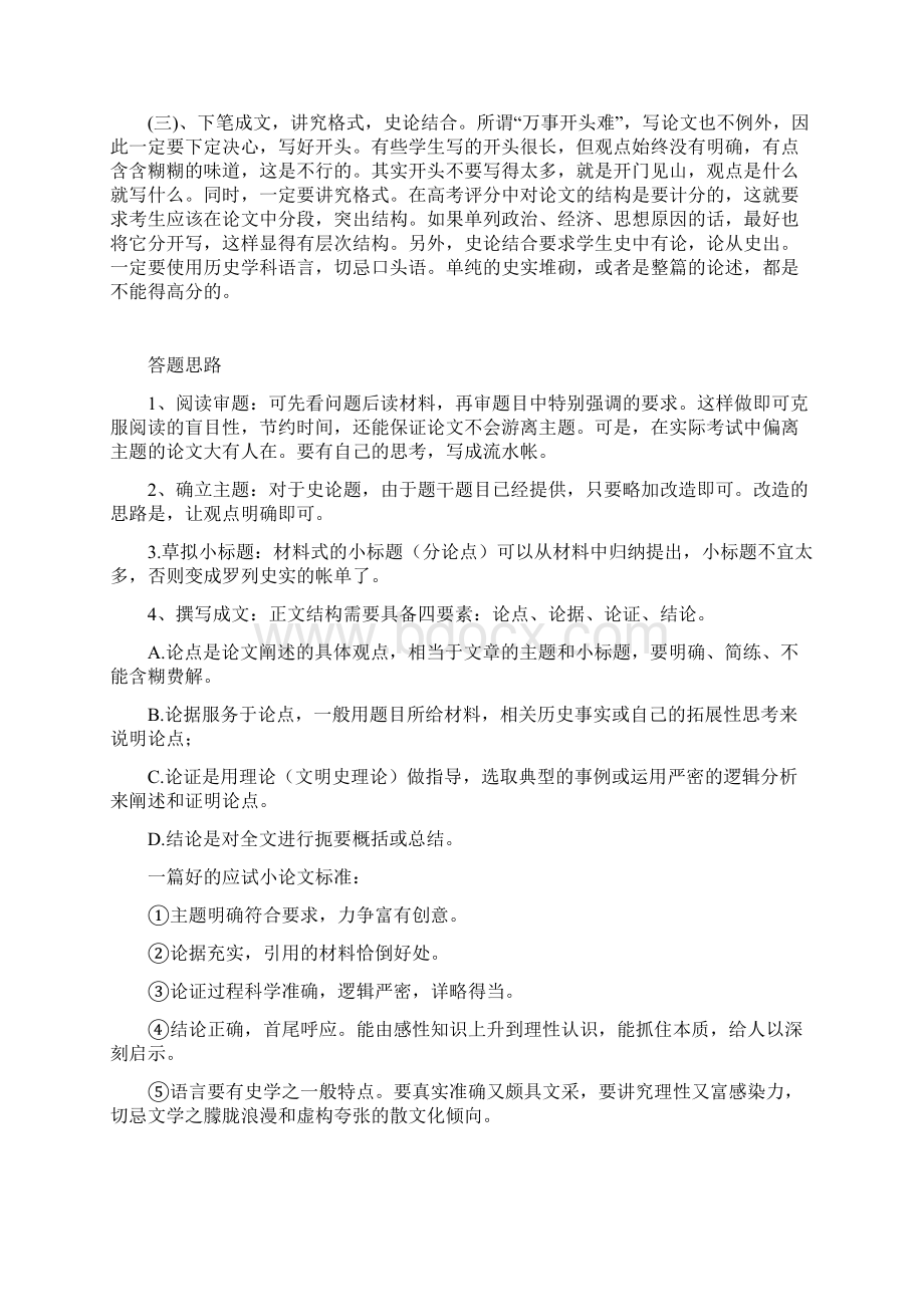 历史复习指导如何写好历史小论文与主观题答题技巧.docx_第3页