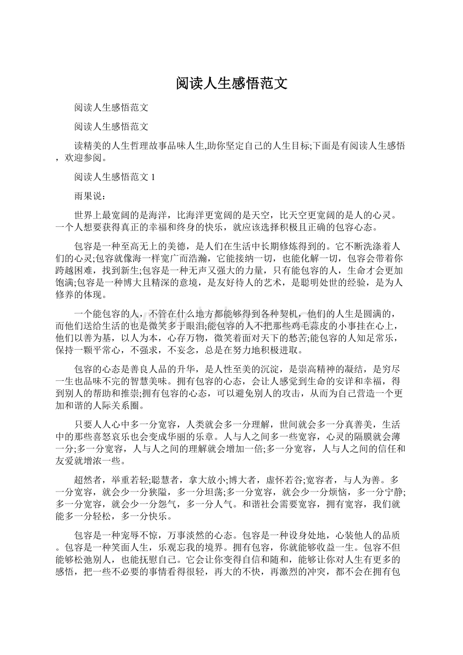 阅读人生感悟范文Word文件下载.docx