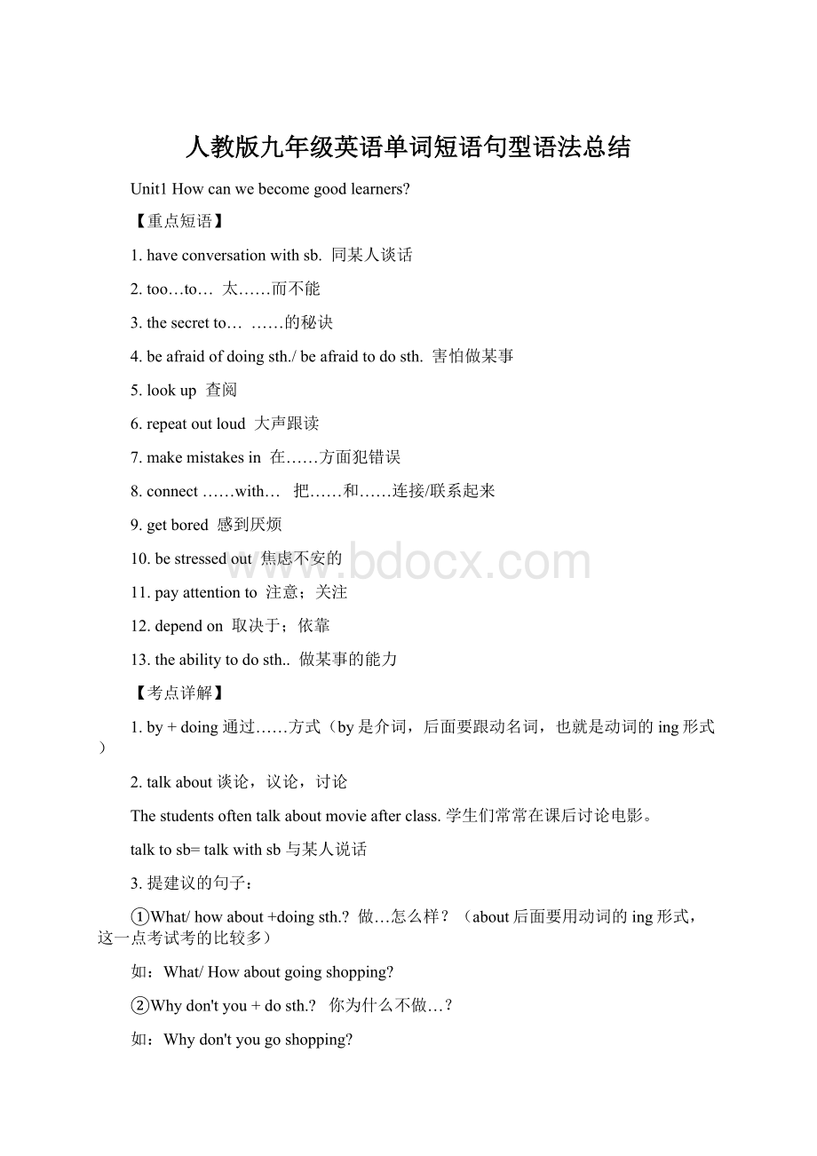 人教版九年级英语单词短语句型语法总结Word文档格式.docx