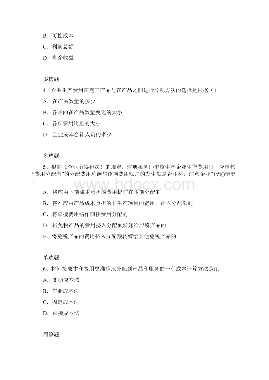 财务成本管理测试题.docx_第2页