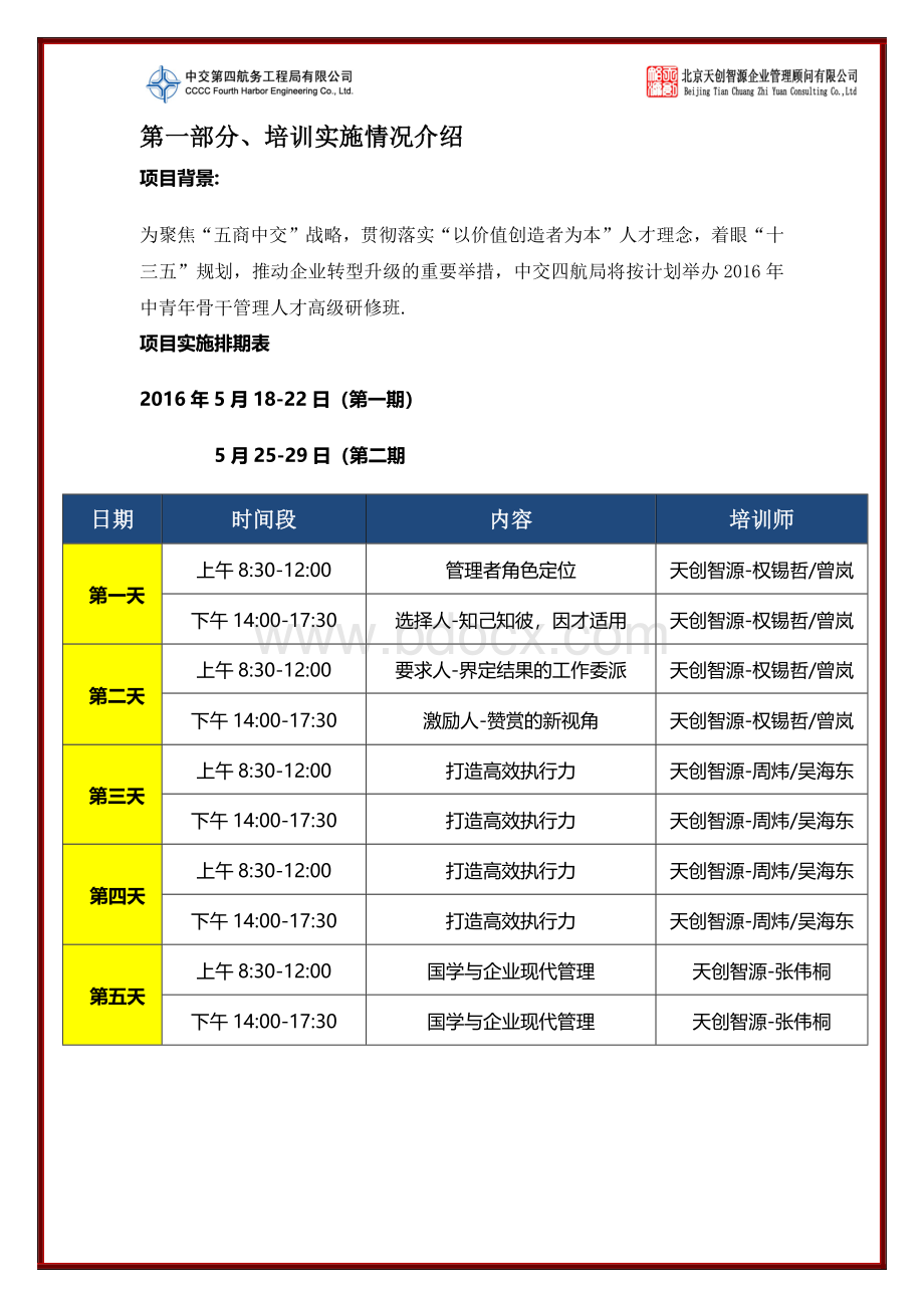 中交四航局中青年骨干人才培训方案初步版本Word格式文档下载.docx_第3页