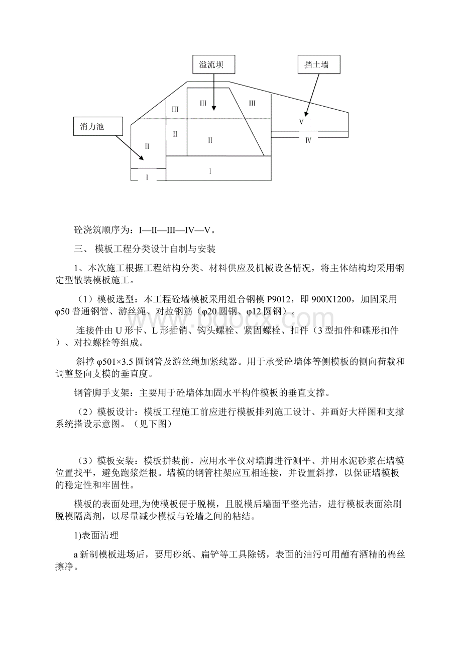 三道景观公园钢模板专项施工方案.docx_第2页