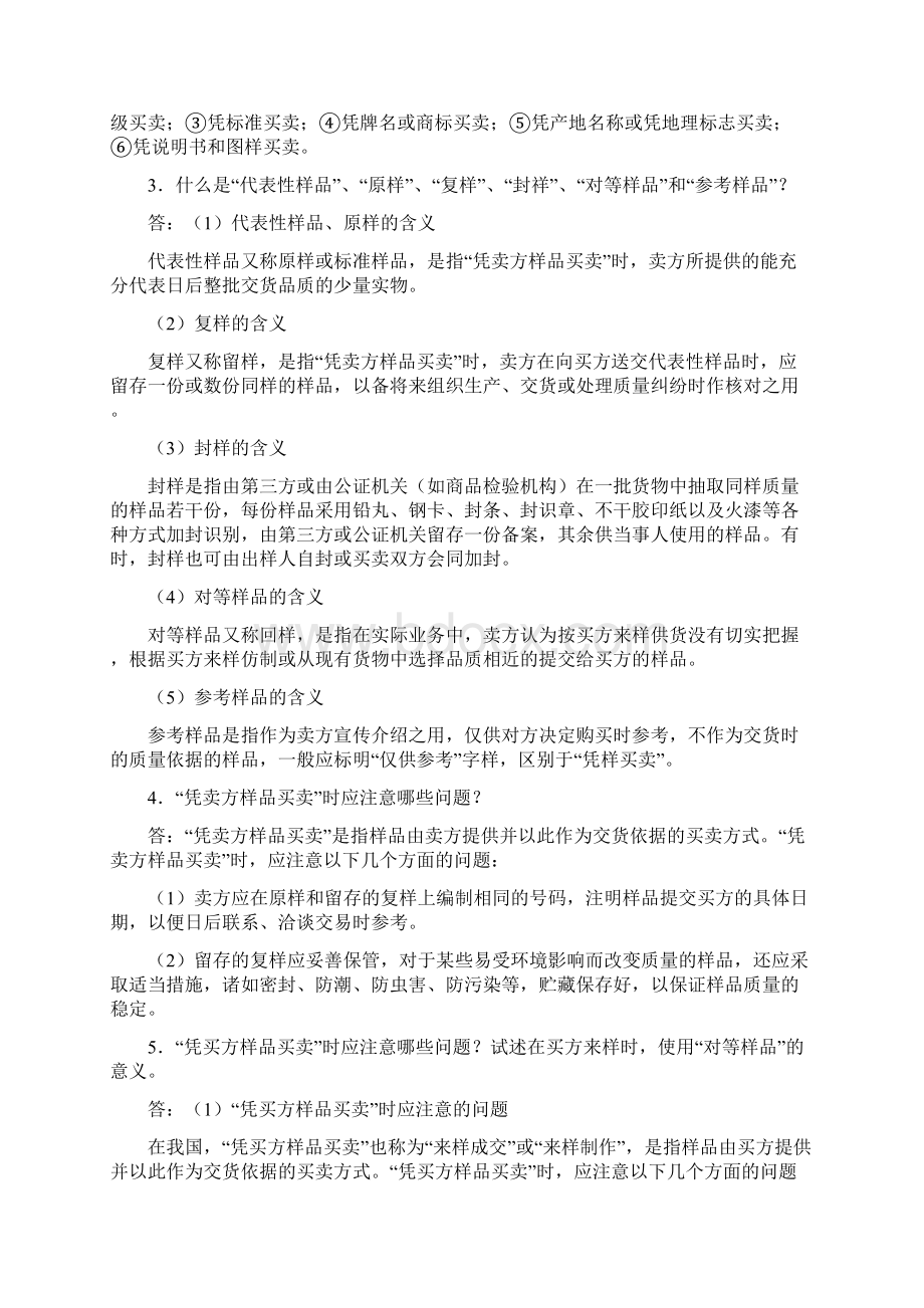 进出口贸易实务教程课后习题详解.docx_第2页