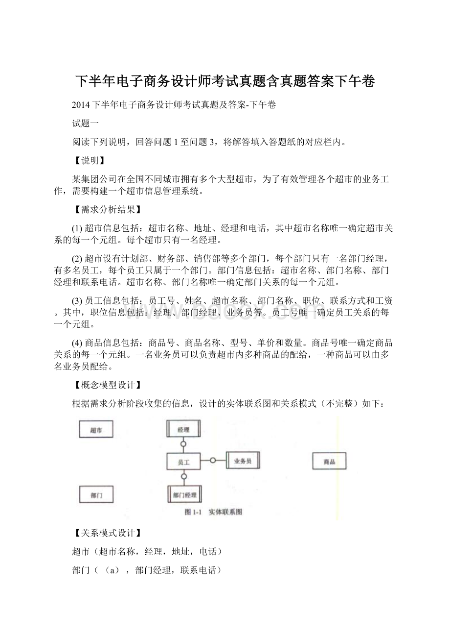 下半年电子商务设计师考试真题含真题答案下午卷.docx