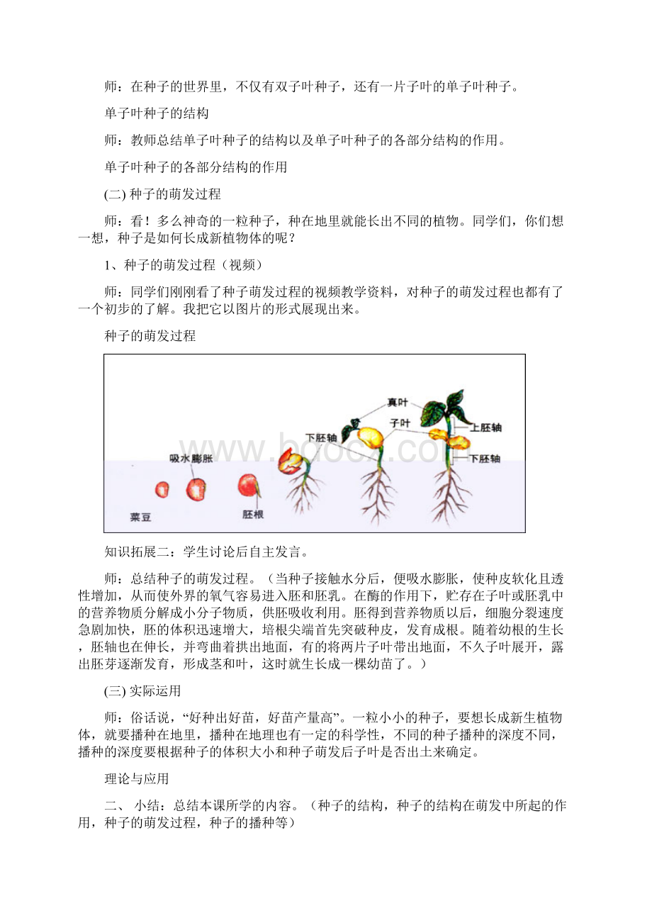 八年级生物上教案 冀教版.docx_第3页