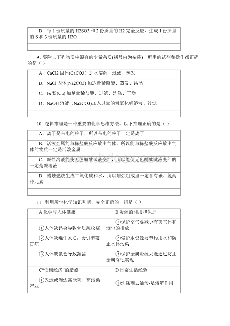 内蒙古自治区版中考模拟化学试题Word文档格式.docx_第3页