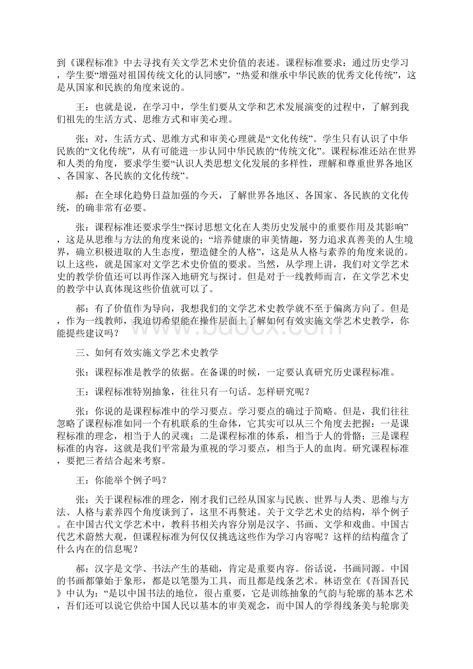 高中历史必修III专题四如何有效实施文学艺术史教学上.docx_第2页