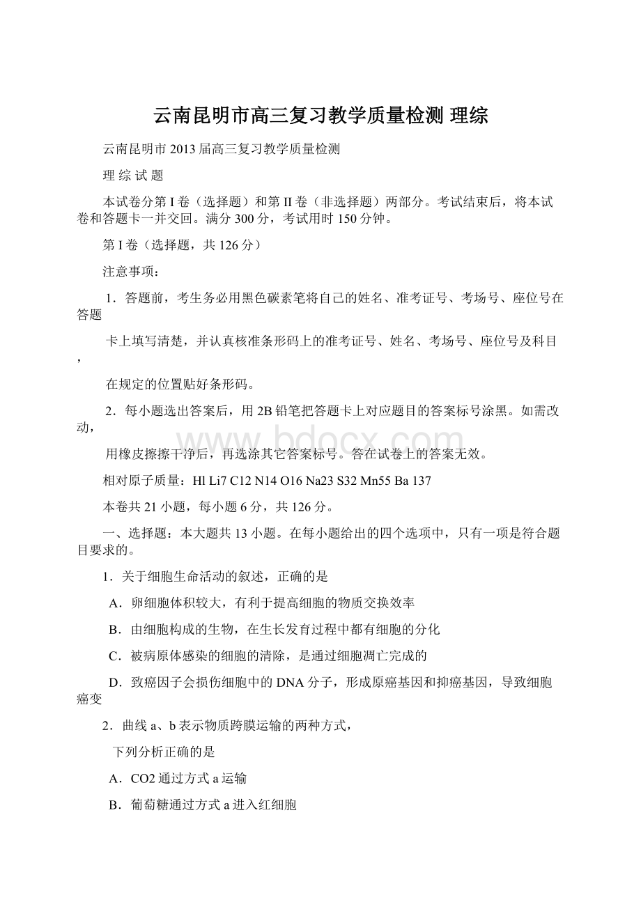 云南昆明市高三复习教学质量检测 理综Word文件下载.docx_第1页