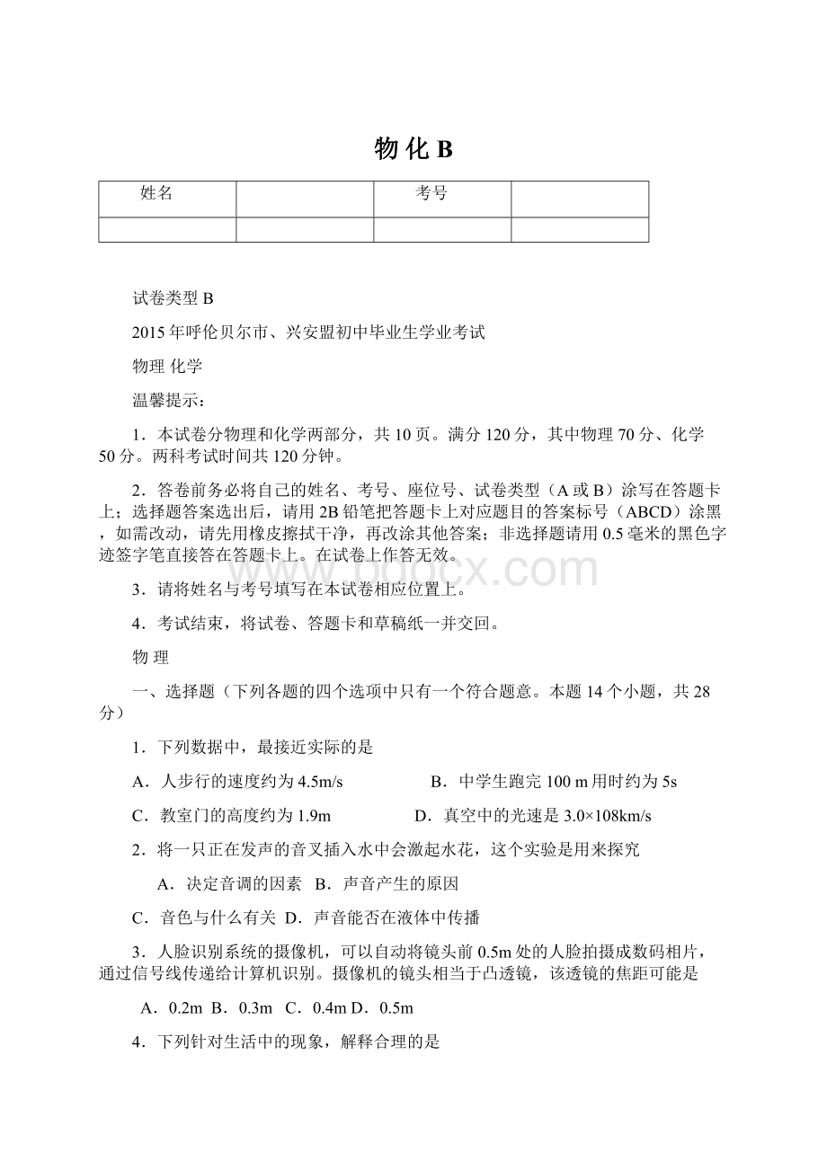 物 化B文档格式.docx