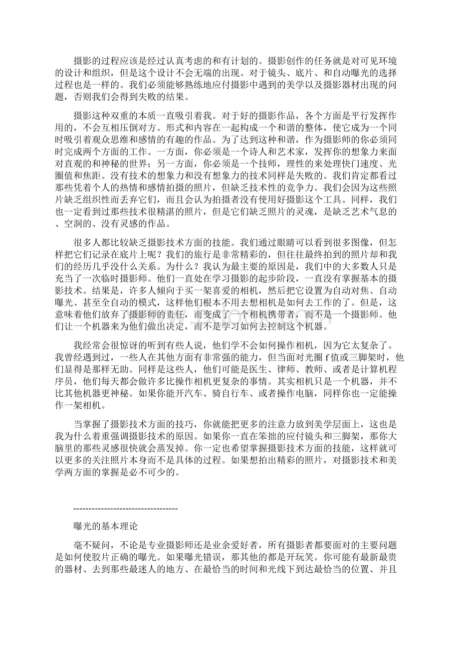 数码单反相机曝光心得Word文档格式.docx_第2页