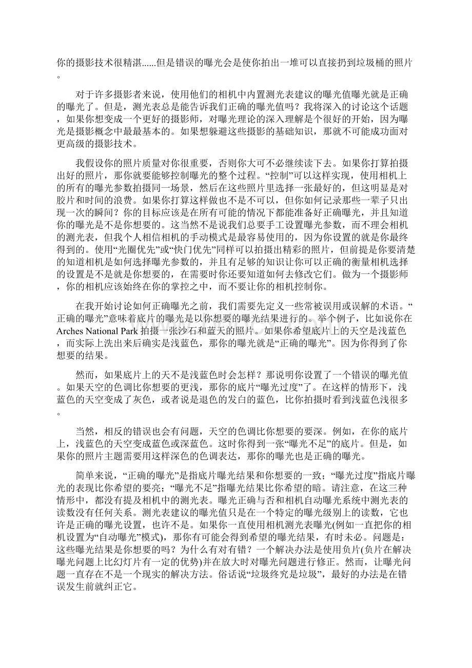 数码单反相机曝光心得Word文档格式.docx_第3页