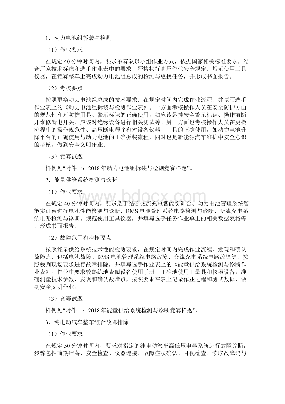 河南职业院校技能大赛.docx_第2页