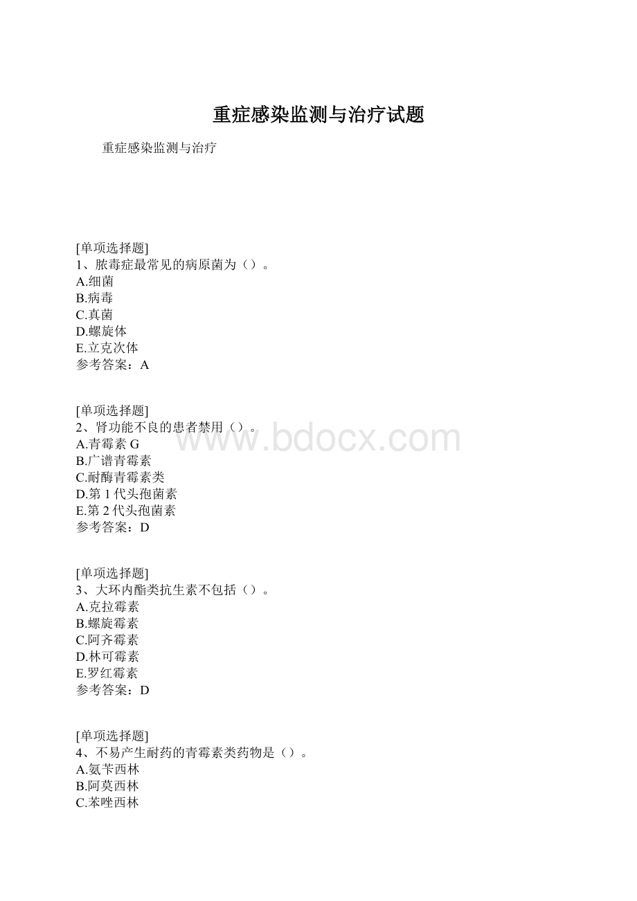 重症感染监测与治疗试题.docx_第1页