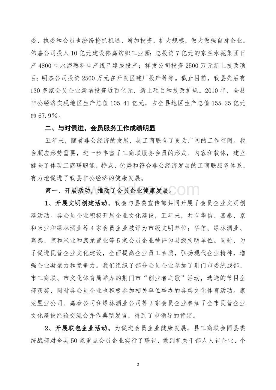 工商联五年工作总结及今后五年工作计划Word文档格式.doc_第2页