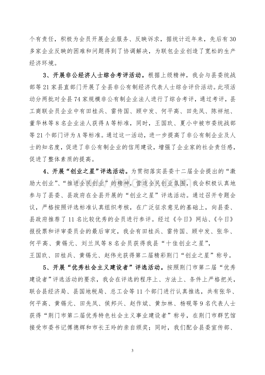 工商联五年工作总结及今后五年工作计划Word文档格式.doc_第3页