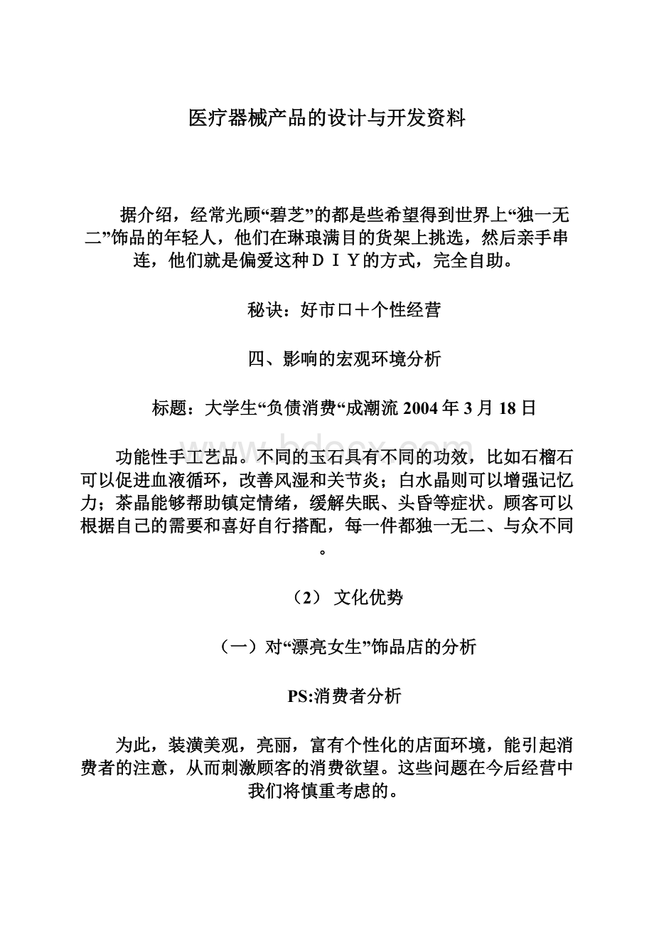 医疗器械产品的设计与开发资料.docx_第1页