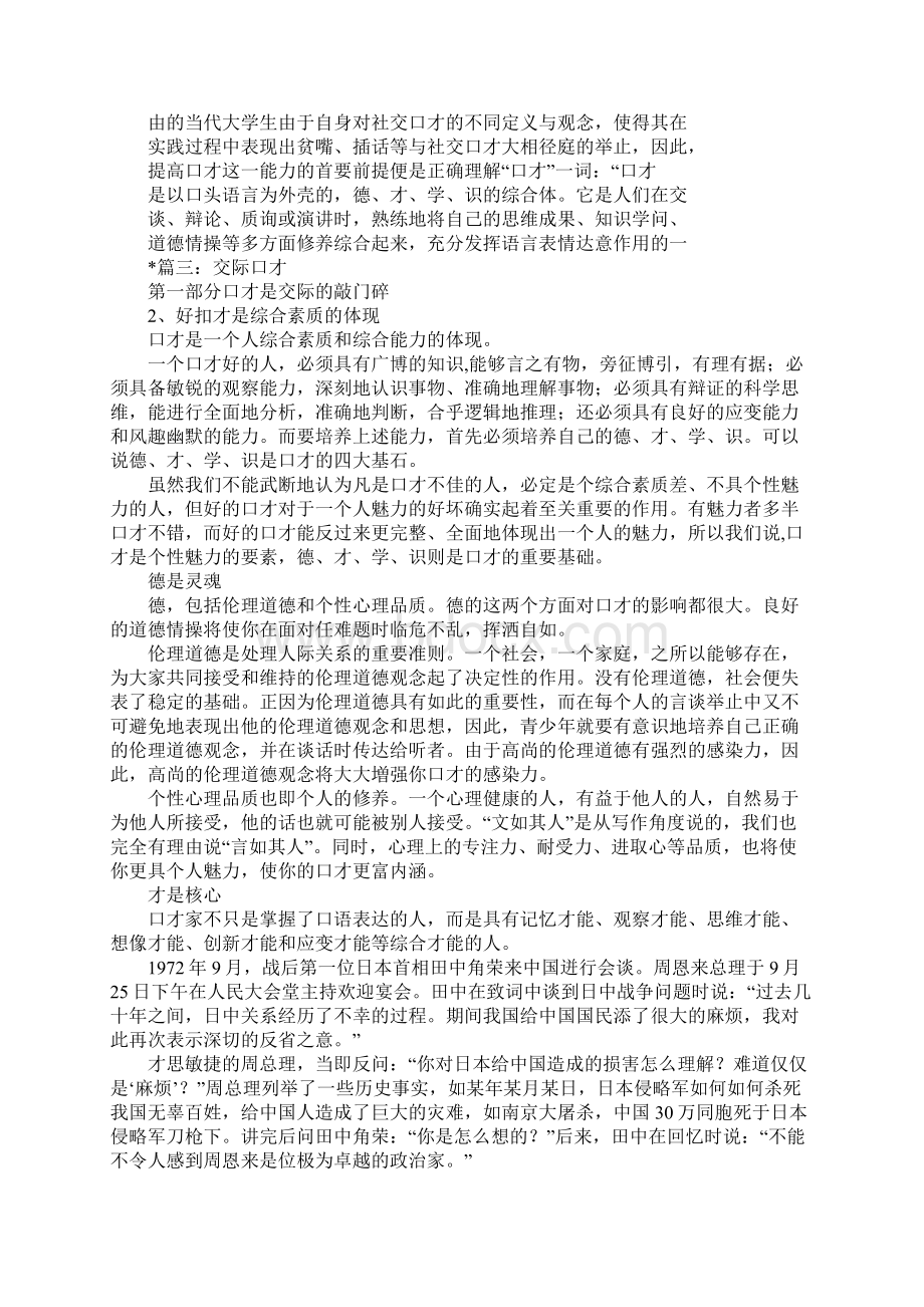 社交口才的重要性Word文档格式.docx_第2页