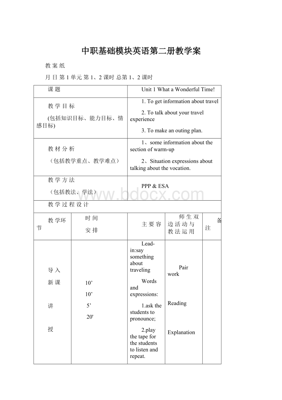 中职基础模块英语第二册教学案Word格式文档下载.docx_第1页