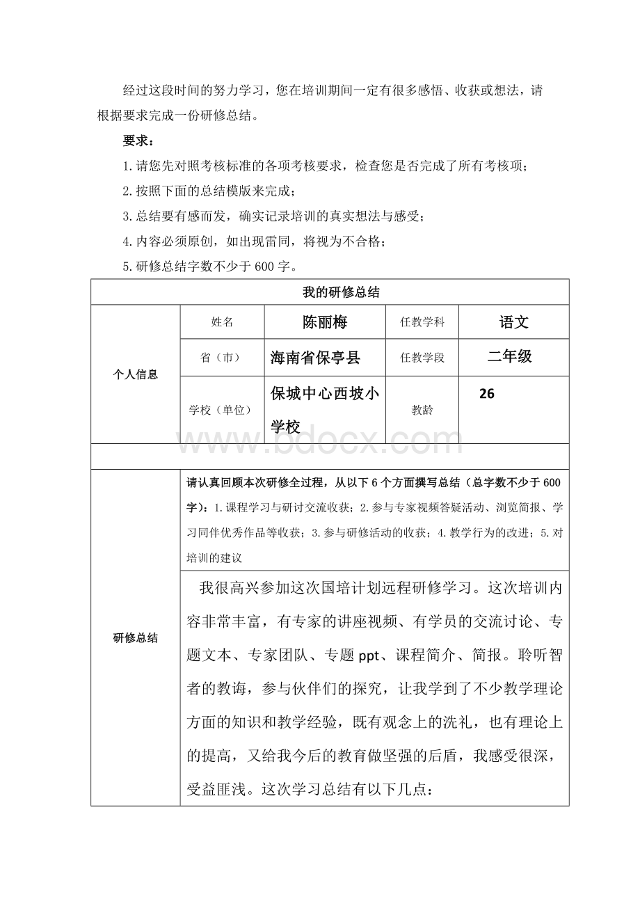 作业(个人研修总结)Word文档格式.doc