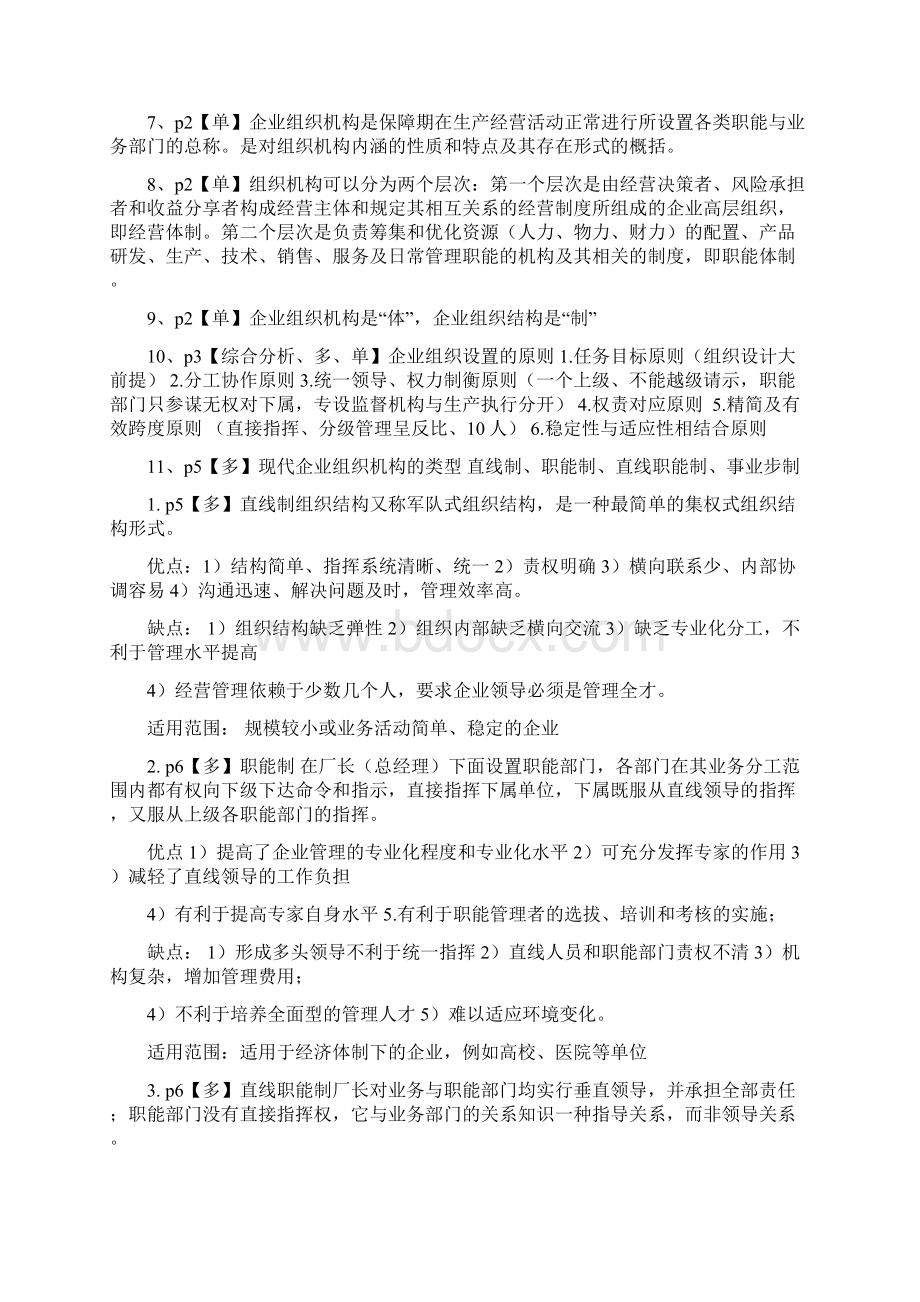 三级人力资源师新教材全书重点总结Word格式文档下载.docx_第2页