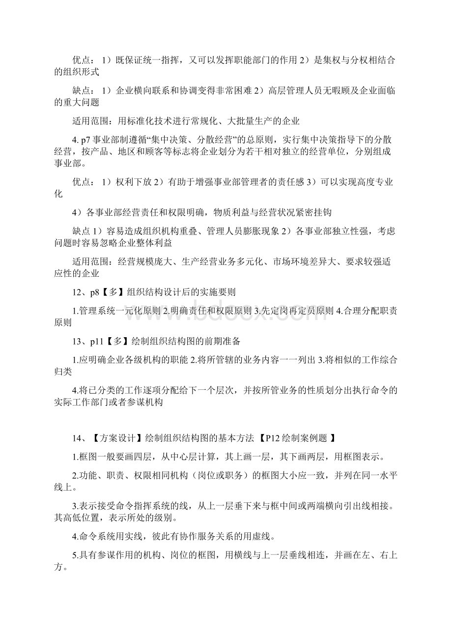 三级人力资源师新教材全书重点总结Word格式文档下载.docx_第3页