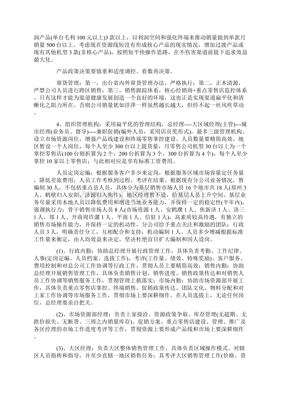 经理竞聘报告.docx_第3页