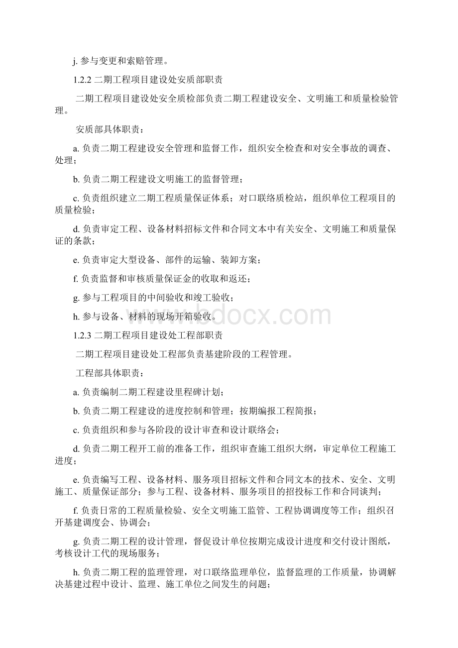 施工组织机构及劳动力计划.docx_第2页