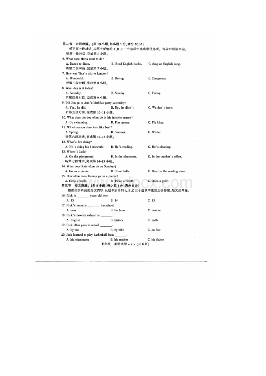 省福州市晋安区学年七年级英语下学期期末质量检查试题扫描版 仁爱版.docx_第2页