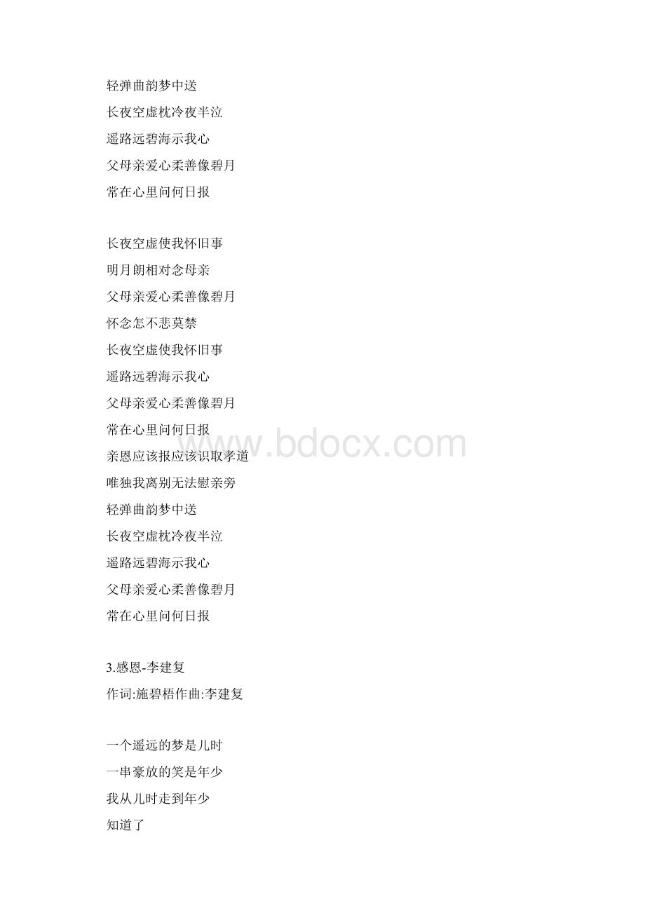 关于感恩的歌曲整理8首Word文件下载.docx_第3页