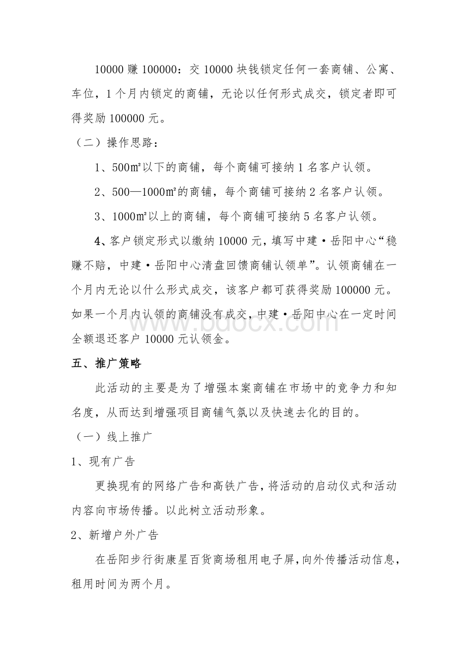 中建岳阳中心商业活动方案.doc_第2页