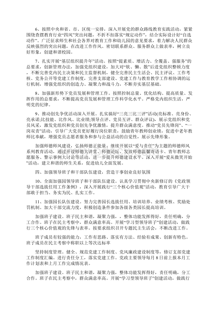 幼儿园党支部工作计划与幼儿园党支部工作计划1汇编.docx_第2页