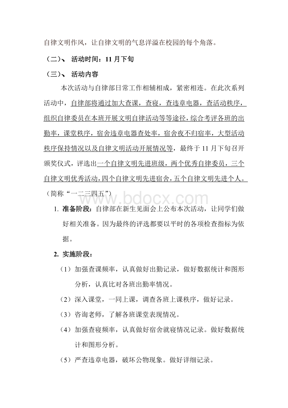 公共管理学院自律部2013--2014学年上学期活动计划.doc_第3页