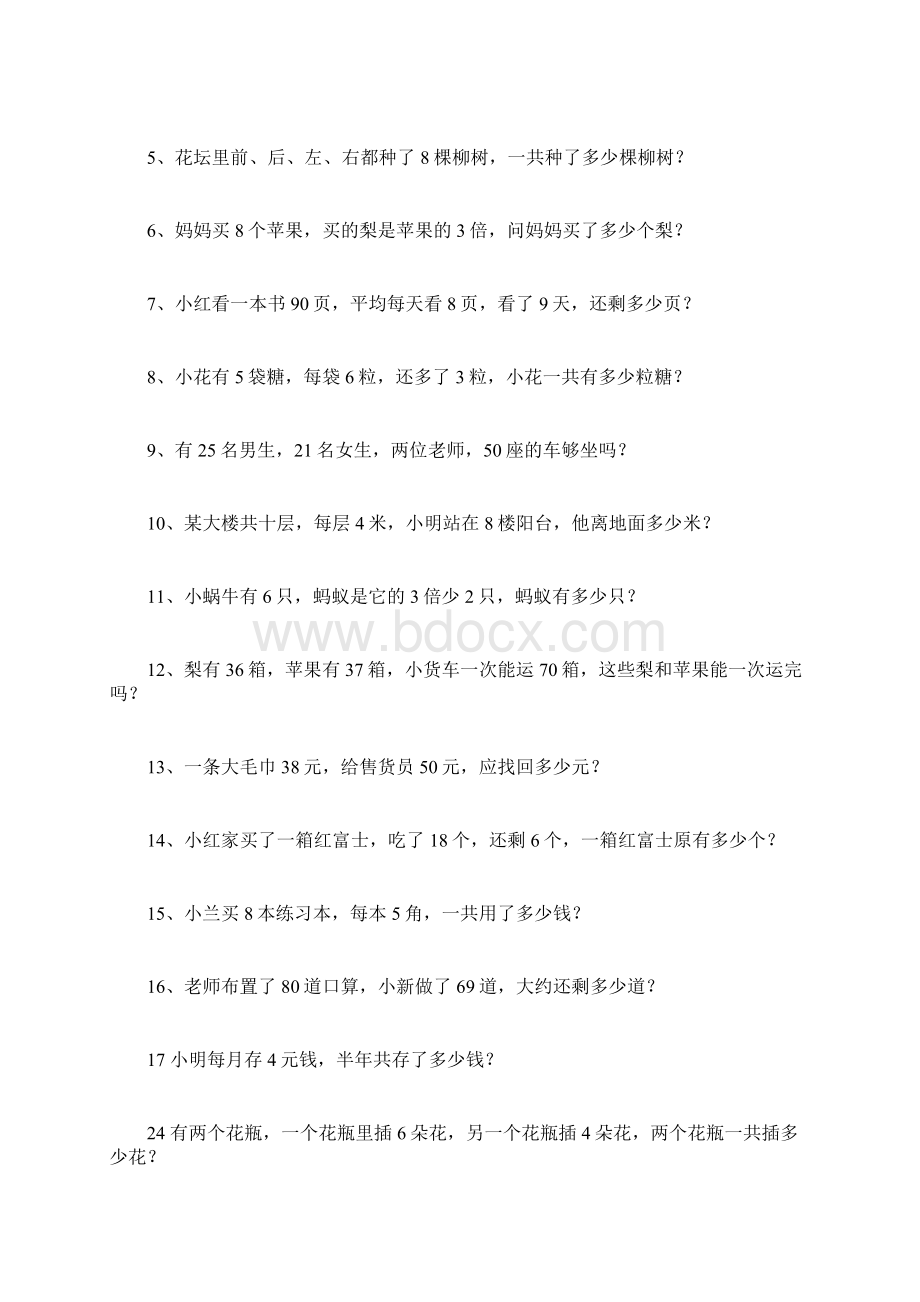 最新小学二年级数学上册应用题练习文档格式.docx_第3页