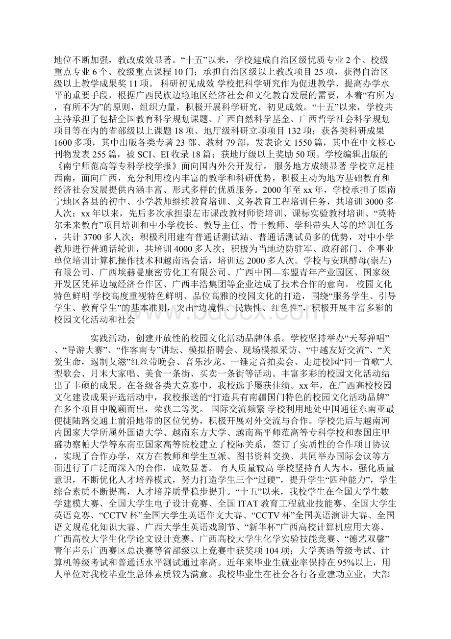 广东技术师范学院排名广西师范院校排名.docx_第2页