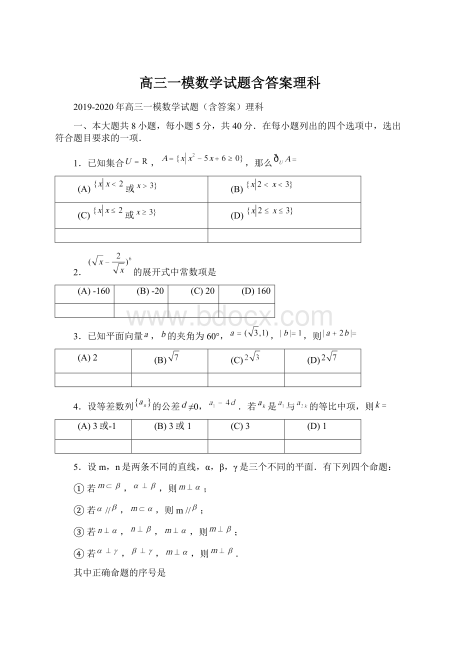 高三一模数学试题含答案理科Word文件下载.docx