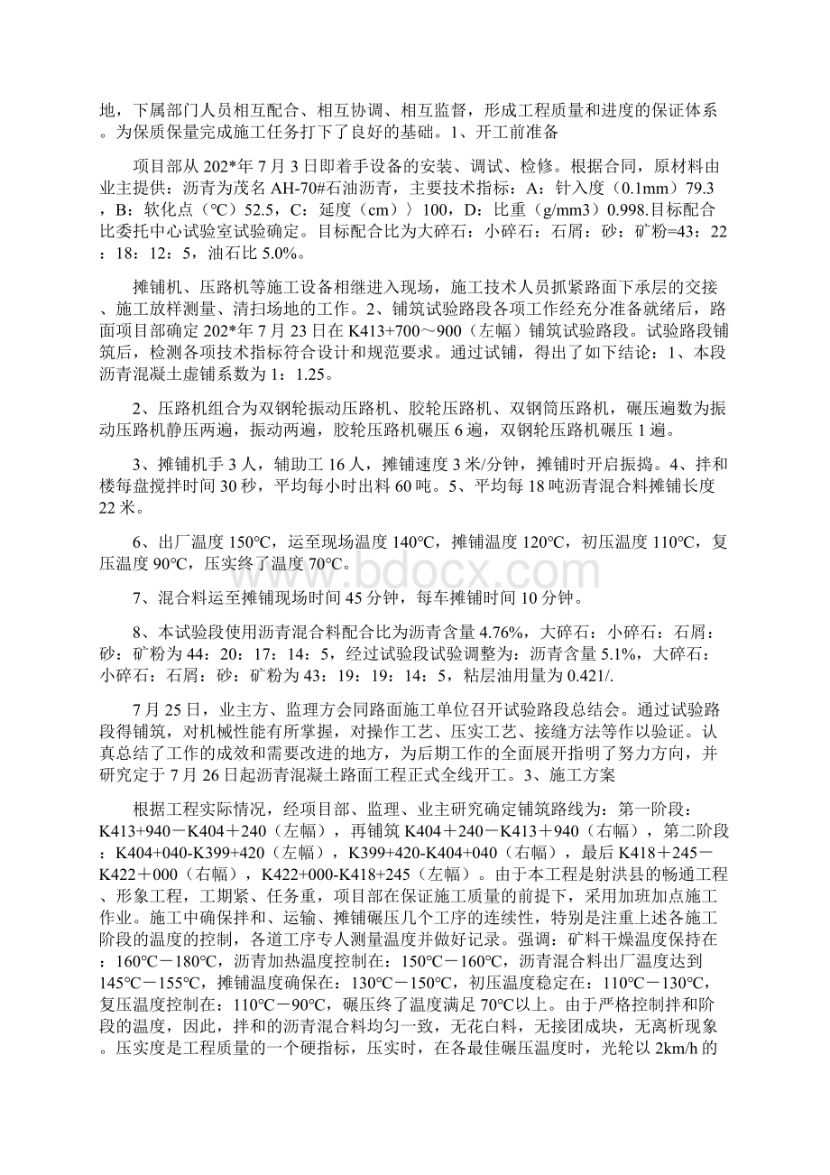 沥青路面工程施工总结Word格式文档下载.docx_第2页