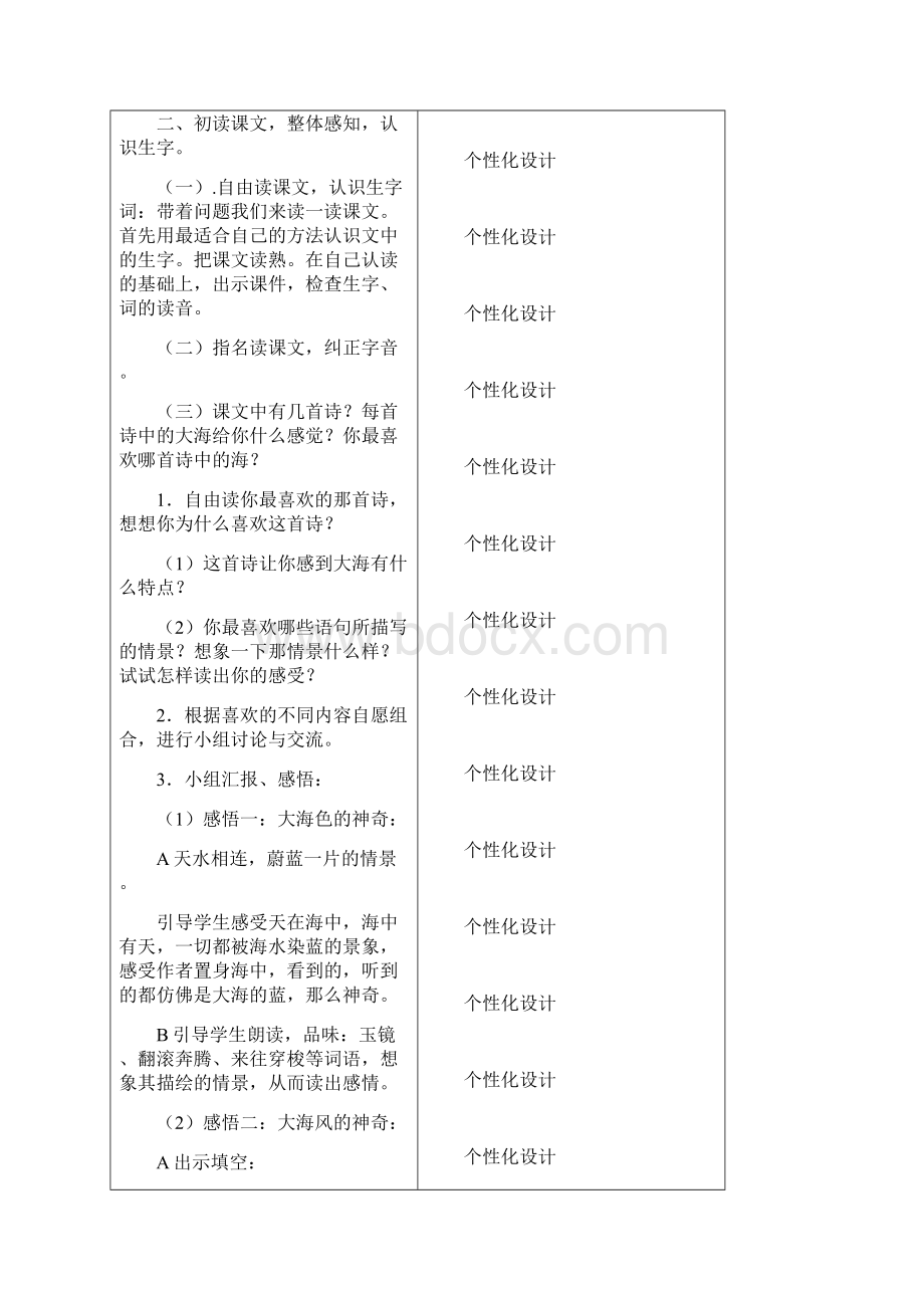 S版语文集体备课教案小学三年级上册Word格式.docx_第2页