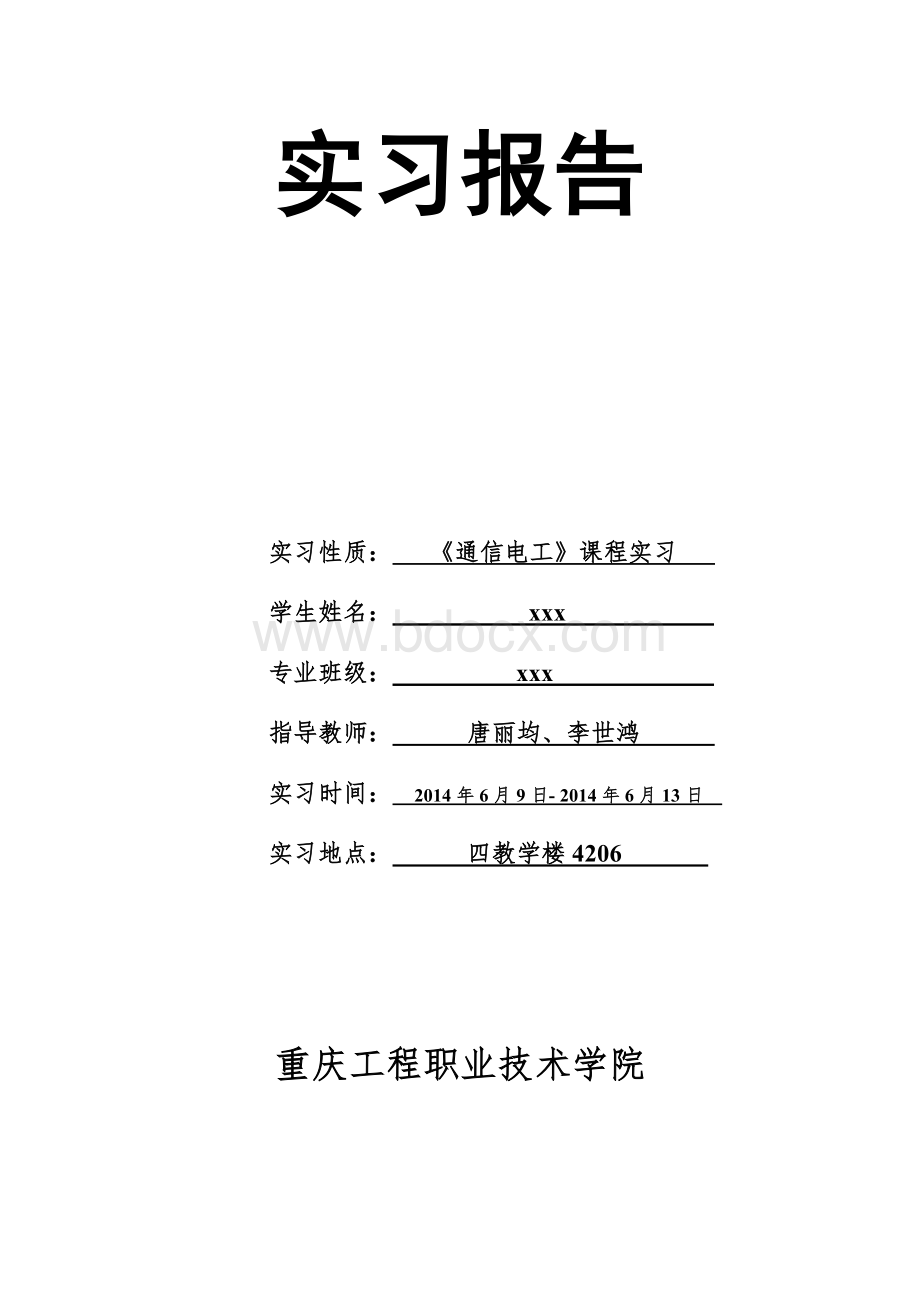 HX108-2型收音机实习报告Word文档下载推荐.doc