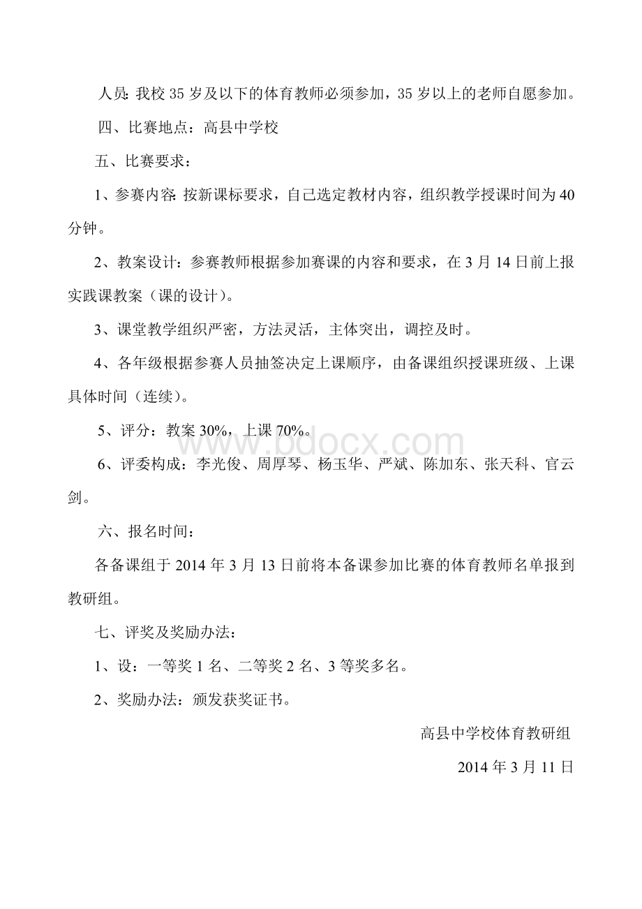 体育优质课大赛实施方案.doc_第2页