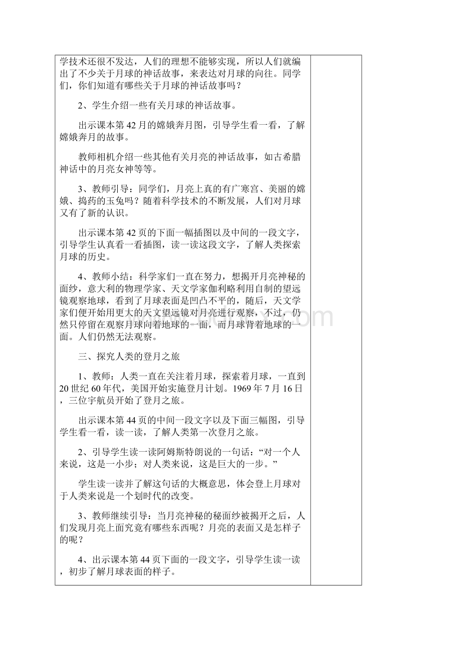 苏教版六年级科学上册第四五单元教案.docx_第2页