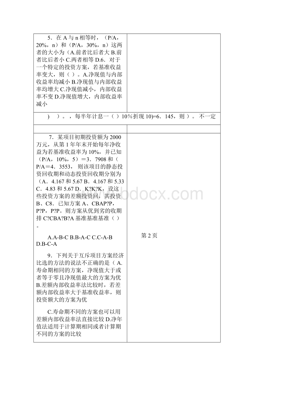 三峡大学研究生入学考试工程经济学一Word文件下载.docx_第2页