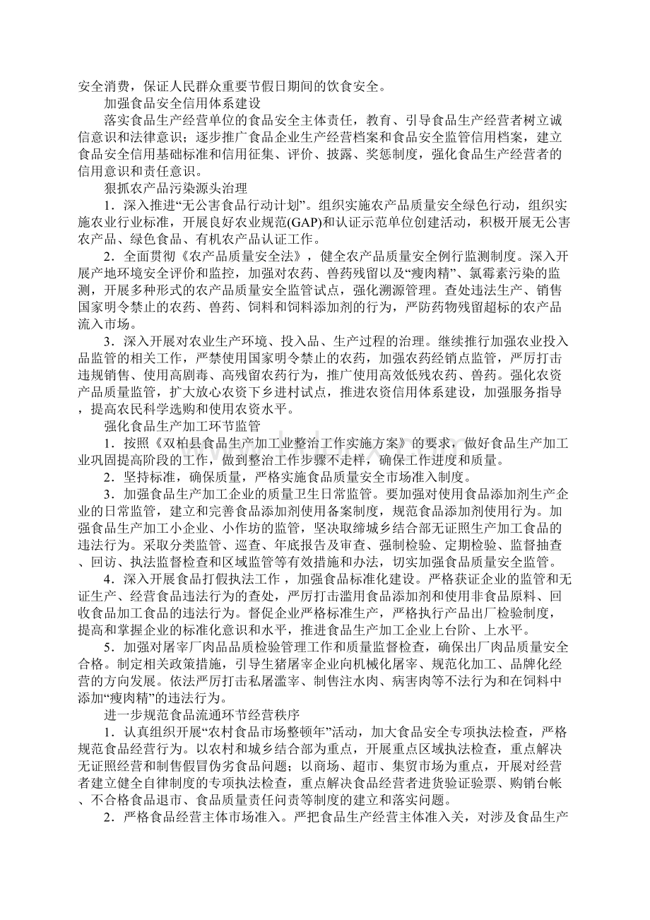 食品放心工程和食品安全专项整治工作方案文档格式.docx_第3页