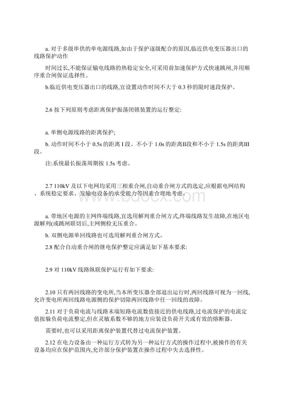 继电保护装置运行整定规程.docx_第3页