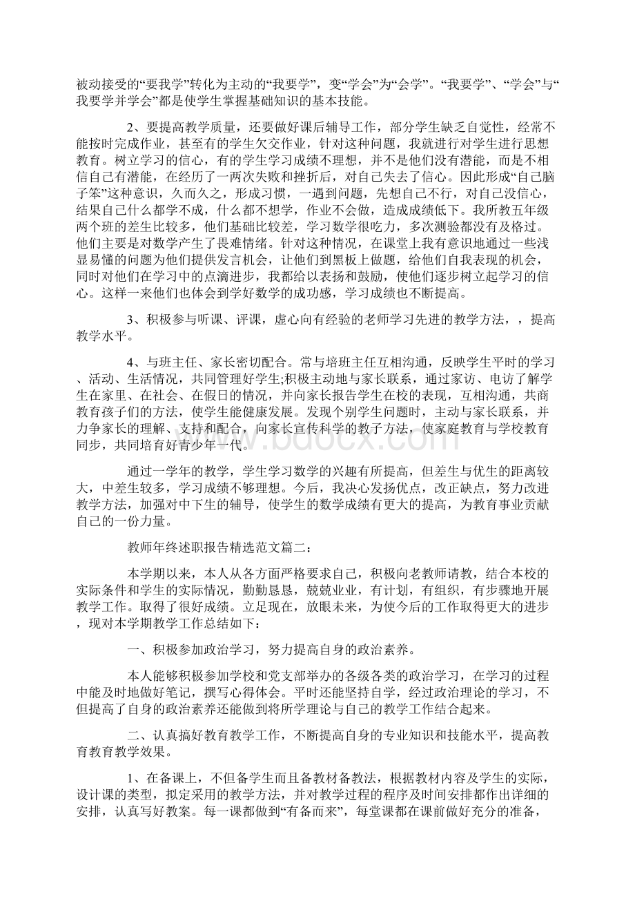 教师年终述职报告精选范文5篇.docx_第2页