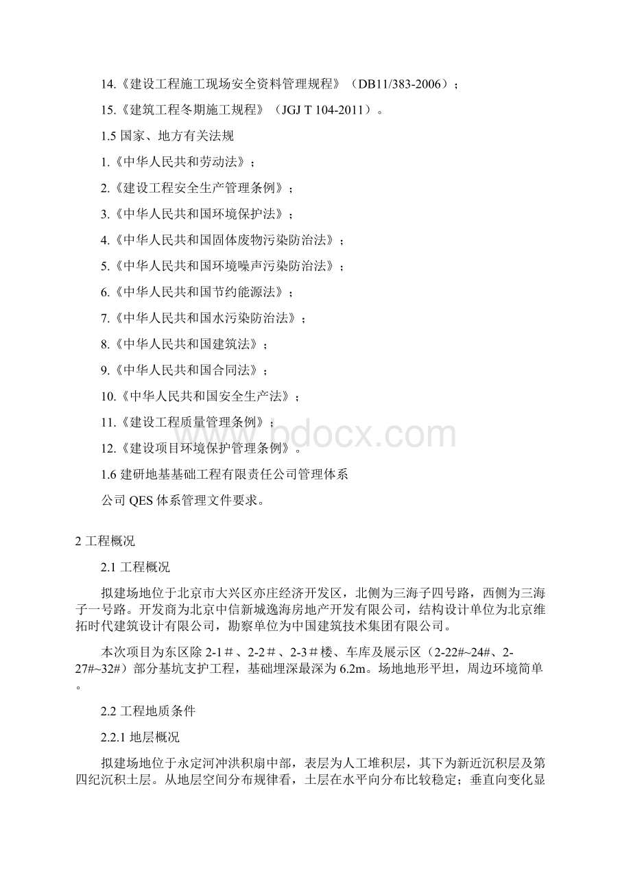 护坡施工组织设计Word文档下载推荐.docx_第2页