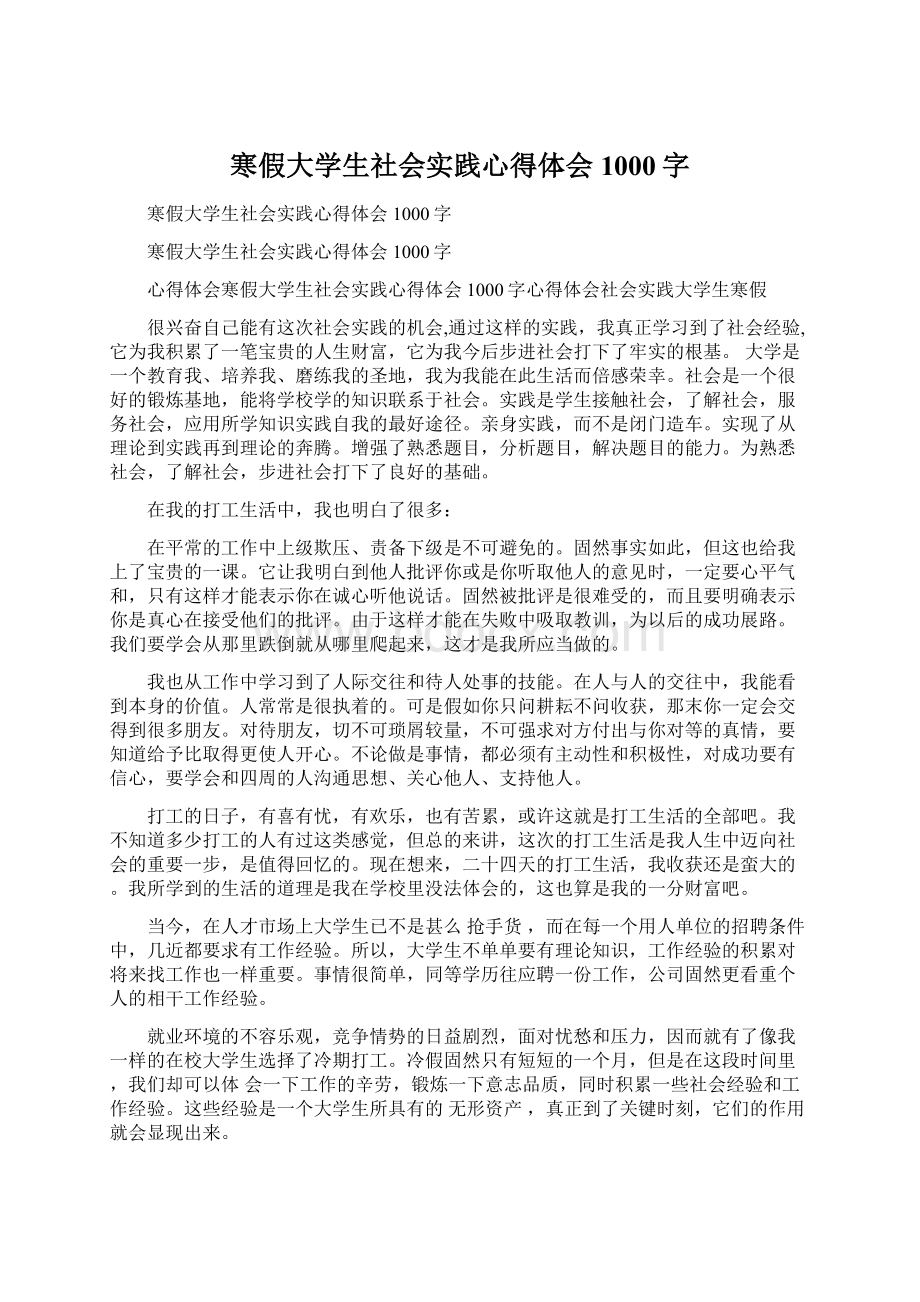 寒假大学生社会实践心得体会1000字.docx_第1页