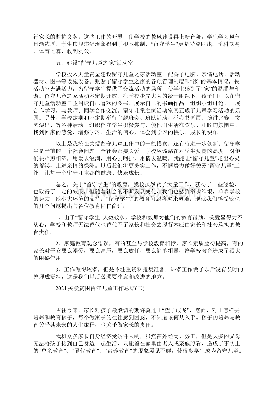 关于留守儿童和困境儿童关爱工作总结范文.docx_第3页