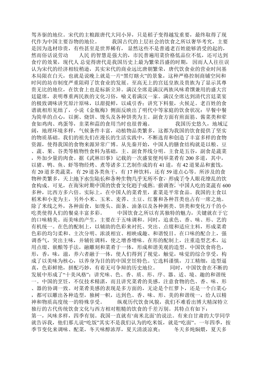 中国饮食文化Word文件下载.docx_第3页