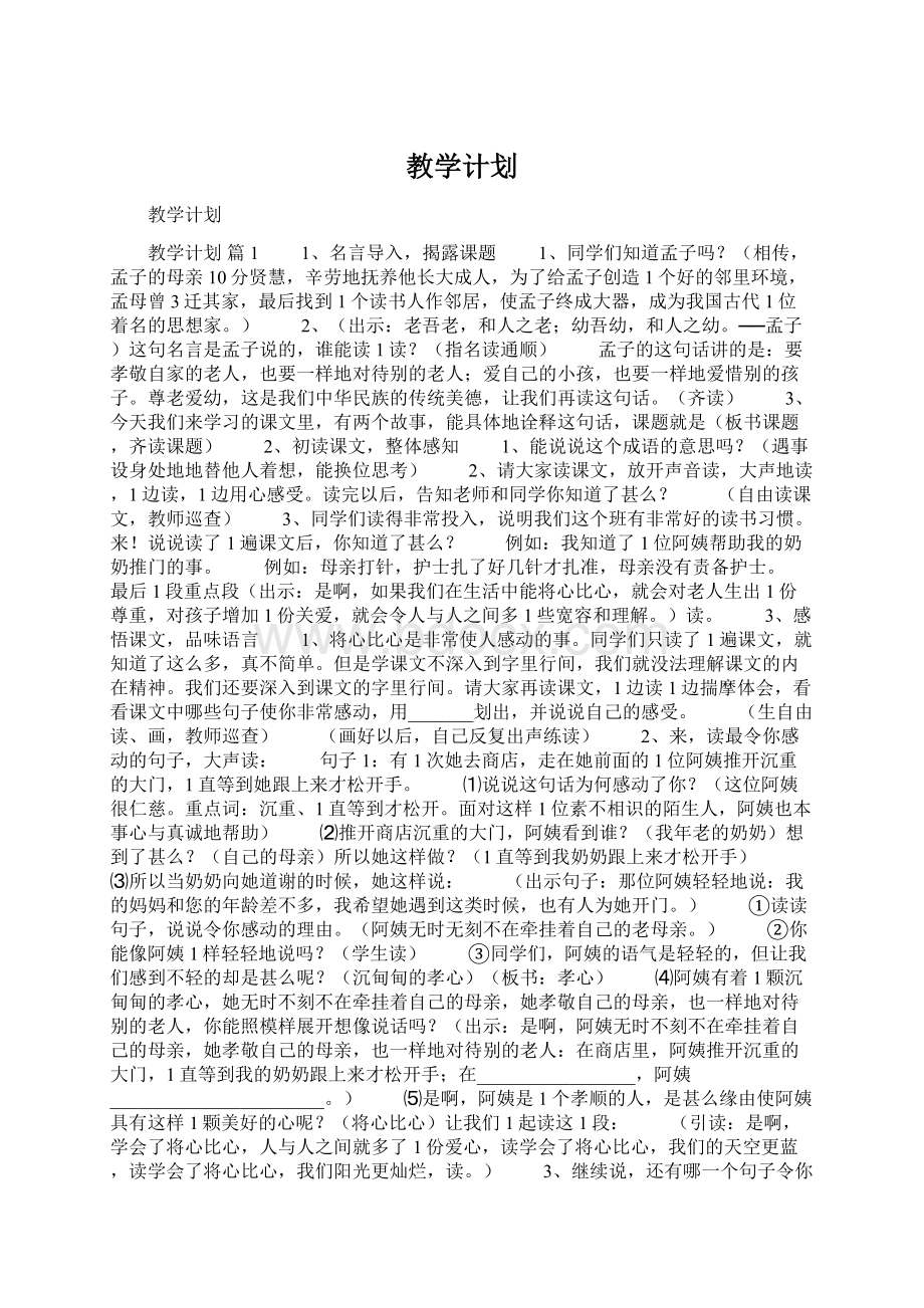 教学计划Word文档格式.docx